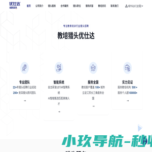 上海猎头公司【优仕达猎头】上海猎头公司排名 海外猎头公司 猎头公司