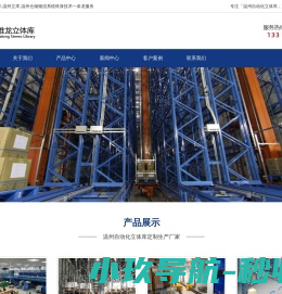 温州自动化立体库