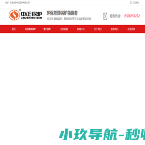 燃煤锅炉|环保燃气锅炉|环保燃煤锅炉-锅炉设备厂家「免费在线询价」