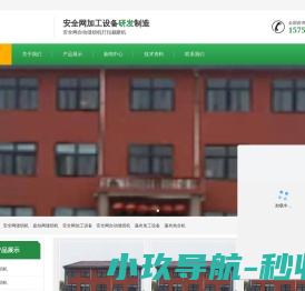 安全网缝纫机