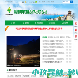 襄阳市供销社
