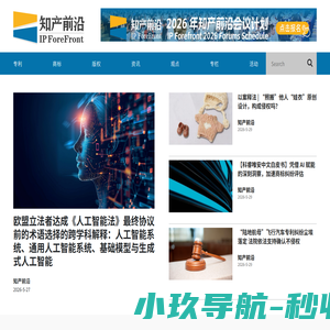 知产前沿-知识产权全媒体资讯平台-上海益鹏商务咨询有限公司