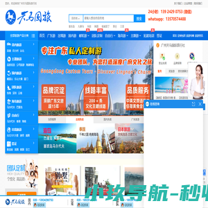 广州旅行社_广州旅游公司，广州天马国际旅行社，广州地接社，广东旅行社