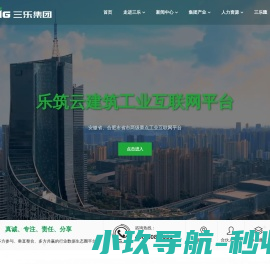 三乐集团