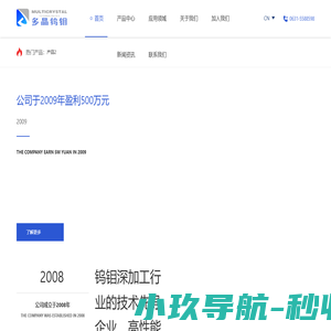 威海多晶钨钼科技有限公司