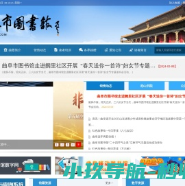 孔子图书馆
