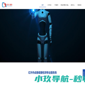 红云影像科技 - 红外热成像健康检测服务商、红外热成像AI评测开拓者