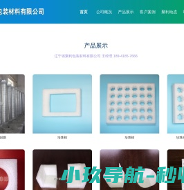 阜新珍珠棉,阜新珍珠棉厂家,沈阳珍珠棉,聚利珍珠棉包装材料,通辽珍珠棉,奈曼珍珠棉,赤峰珍珠棉聚利包装材料有限公司