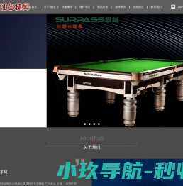 哈尔滨台球桌厂家