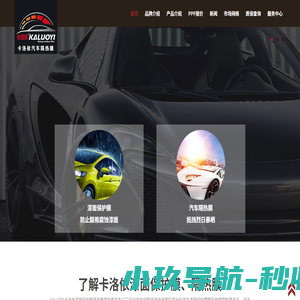 卡洛依汽车隔热膜