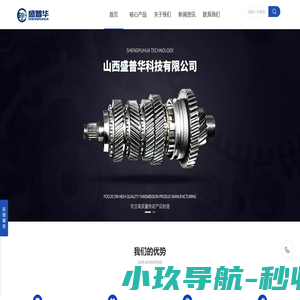 山西盛普华科技有限公司