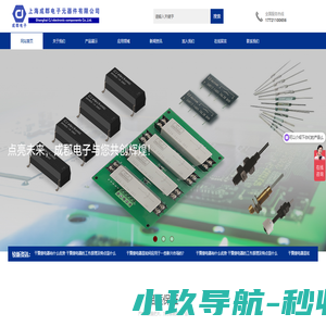 上海成郡电子元器件有限公司