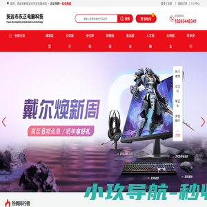 抚远市东正电脑科技_电脑耗材_办公用品_监控设备