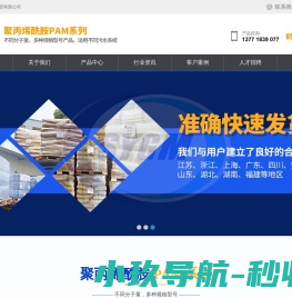 聚丙烯酰胺