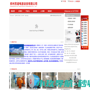 郑州苏通电器设备有限公司