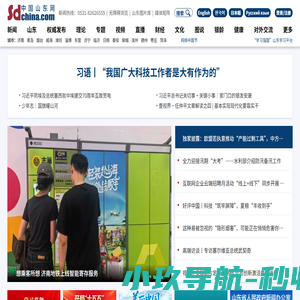 中国山东网
