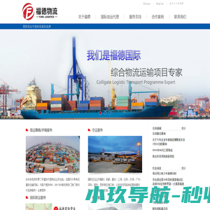 四川福德国际物流有限公司|成都货代公司|四川大件物流公司