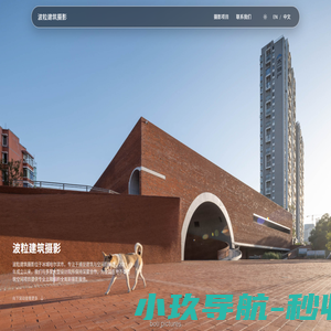波粒建筑摄影 Boli Image Lab