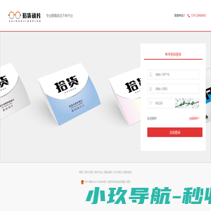 拾货镜片采购