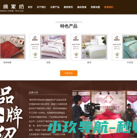 仙居棉绵家纺【企业官网】