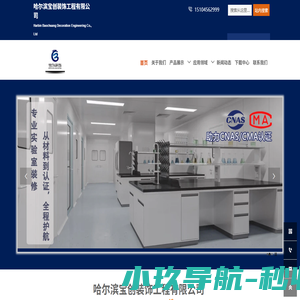 哈尔滨实验室装修-实验室设计-哈尔滨实验台-首页-哈尔滨宝创装饰工程有限公司