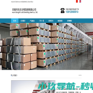 无锡市东志冷弯型钢有限公司官方网站 太阳能支架