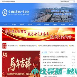 欢迎访问宝鸡市房地产业协会网站