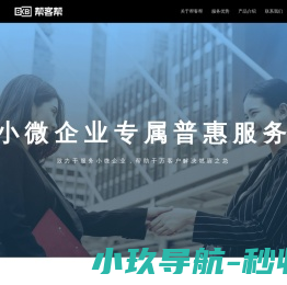 帮客帮
