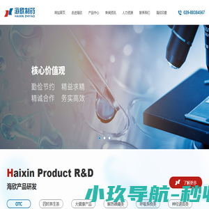海欣制药_化学制药