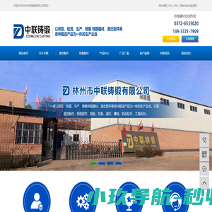 林州市中联铸锻有限公司