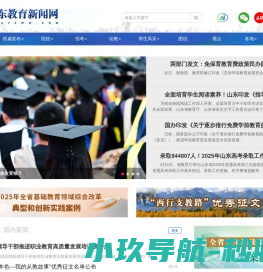 山东教育新闻网