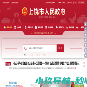 中国上饶