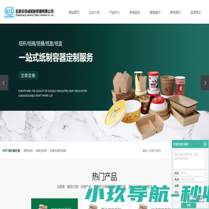 纸杯批发_石家庄纸杯_石家庄纸杯定做-石家庄佳诚纸制容器有限公司