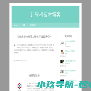 计算机技术博客