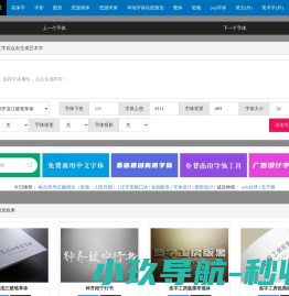 艺术字体在线生成器