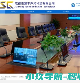 成都市建丰声光科技有限公司