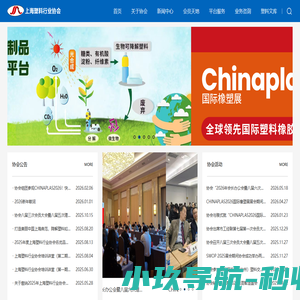 上海塑料行业协会