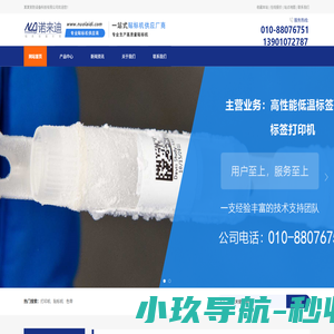 北京诺来迪：美国贝迪中国总代理  打印机,色带,实验室低温标签