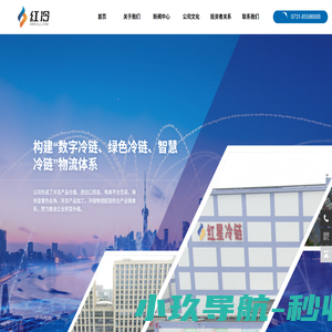 红星冷链（湖南）股份有限公司