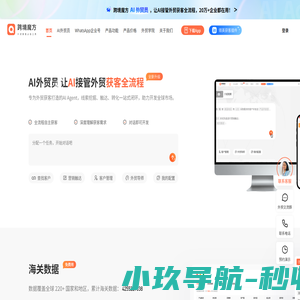 跨境魔方_外贸获客软件_海关数据查询工具_出海客户开发平台