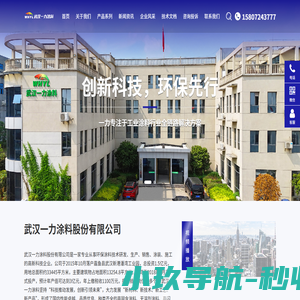 武汉一力涂料股份有限公司