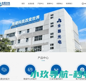全磊光电股份有限公司