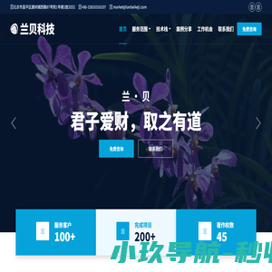 北京兰贝科技有限公司