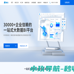 帆软报表软件