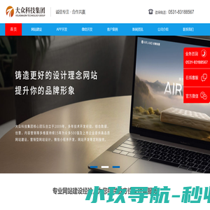 济南网站建设公司_济南网站优化_济南网站设计制作公司_济南网站开发_济南网站设计制作_济南建网站_大众科技集团