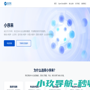 小序来_专注微信小程序开发