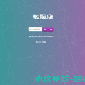 鸿图防伪溯源系统