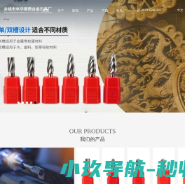 余姚市丰华硬质合金刃具厂,旋转锉,钨钢磨头,合金磨头,硬质合金旋转锉