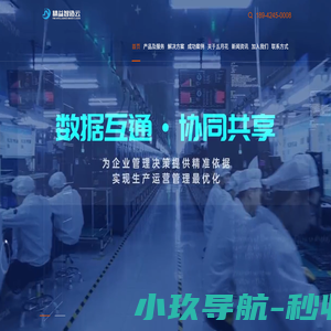 精益智造云