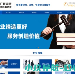 广东港惠律师事务所